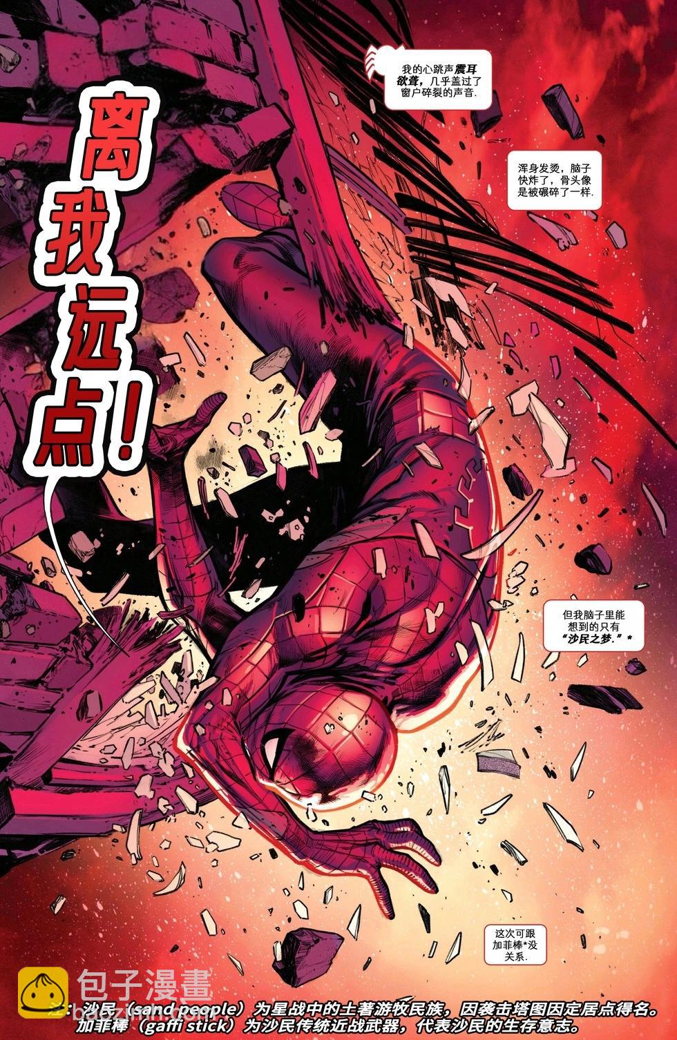 神奇蜘蛛俠V7 - 第02卷 - 3