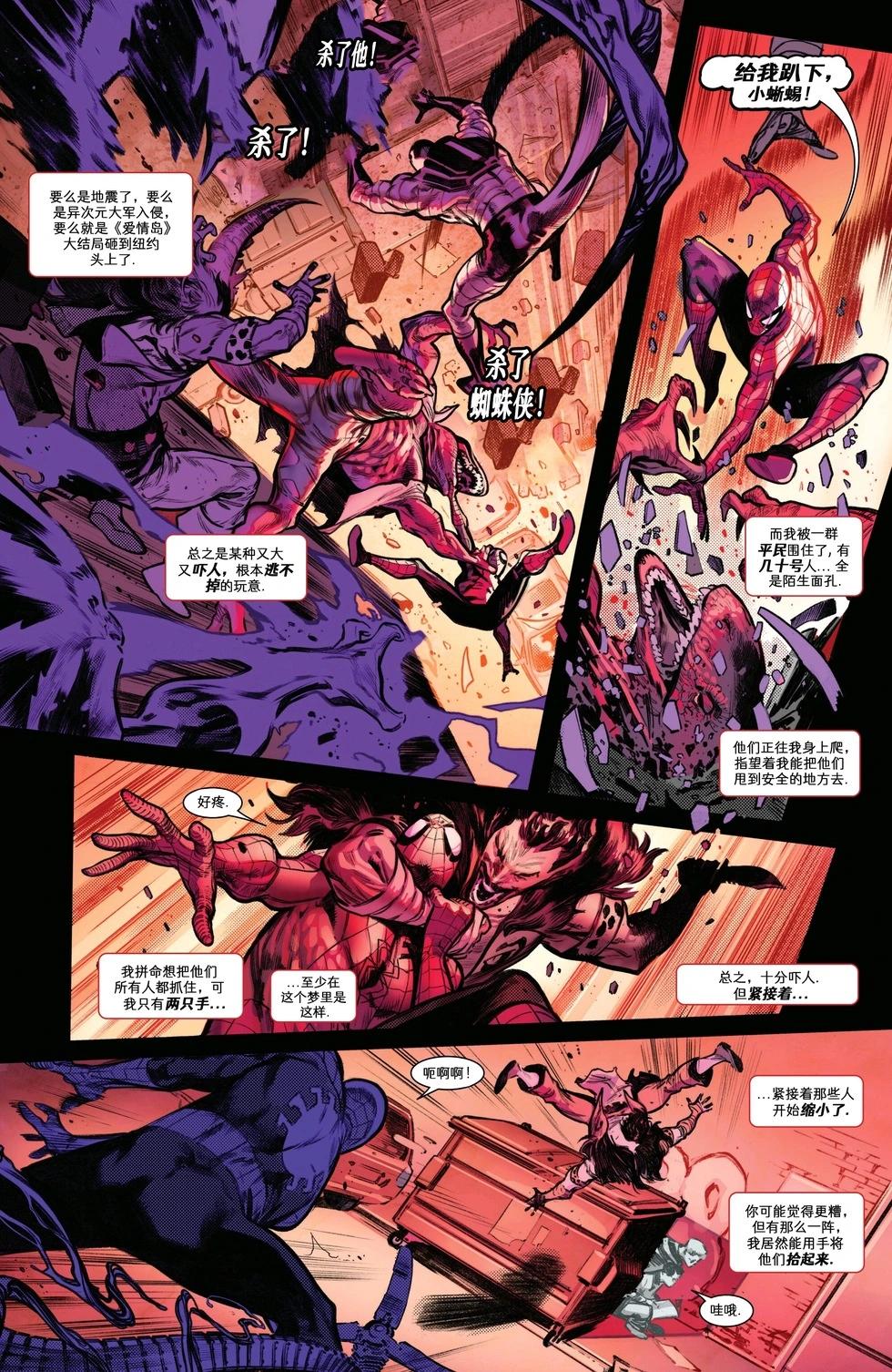 神奇蜘蛛俠V7 - 第02卷 - 4