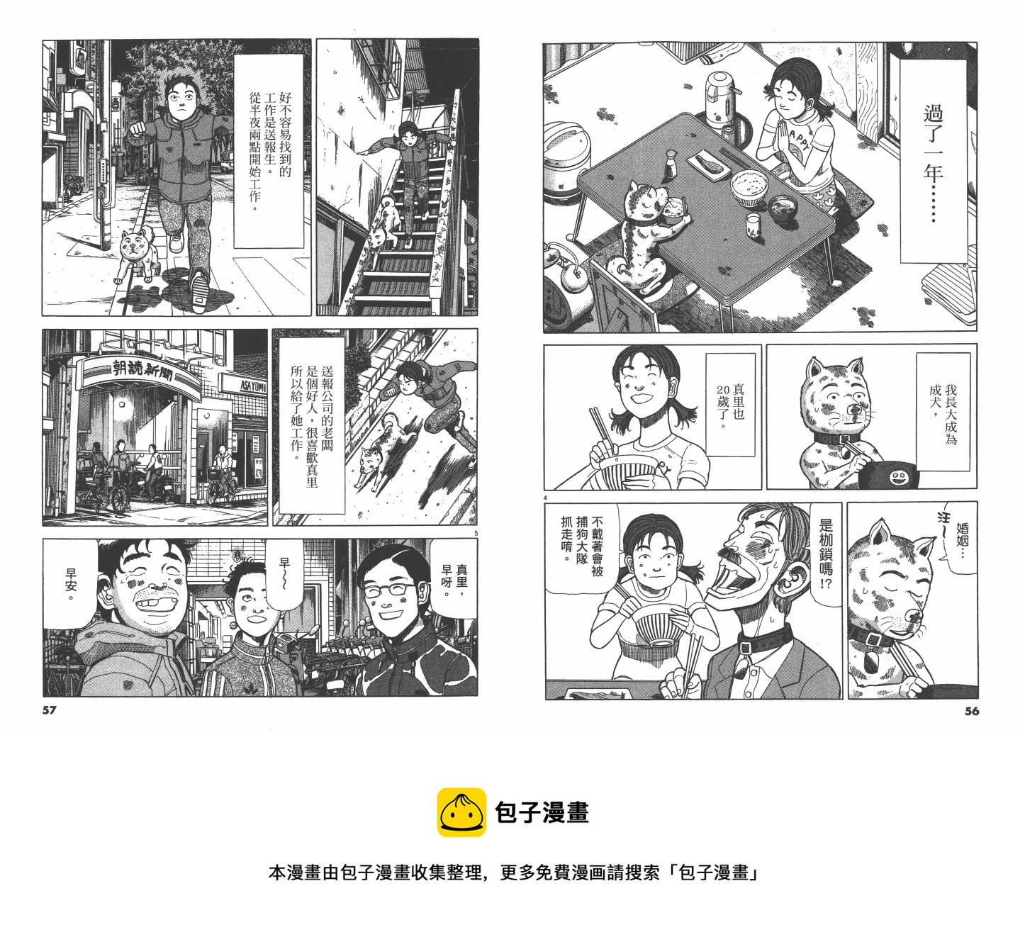 神犬再世大丈夫 - Vol_02(1/3) - 5