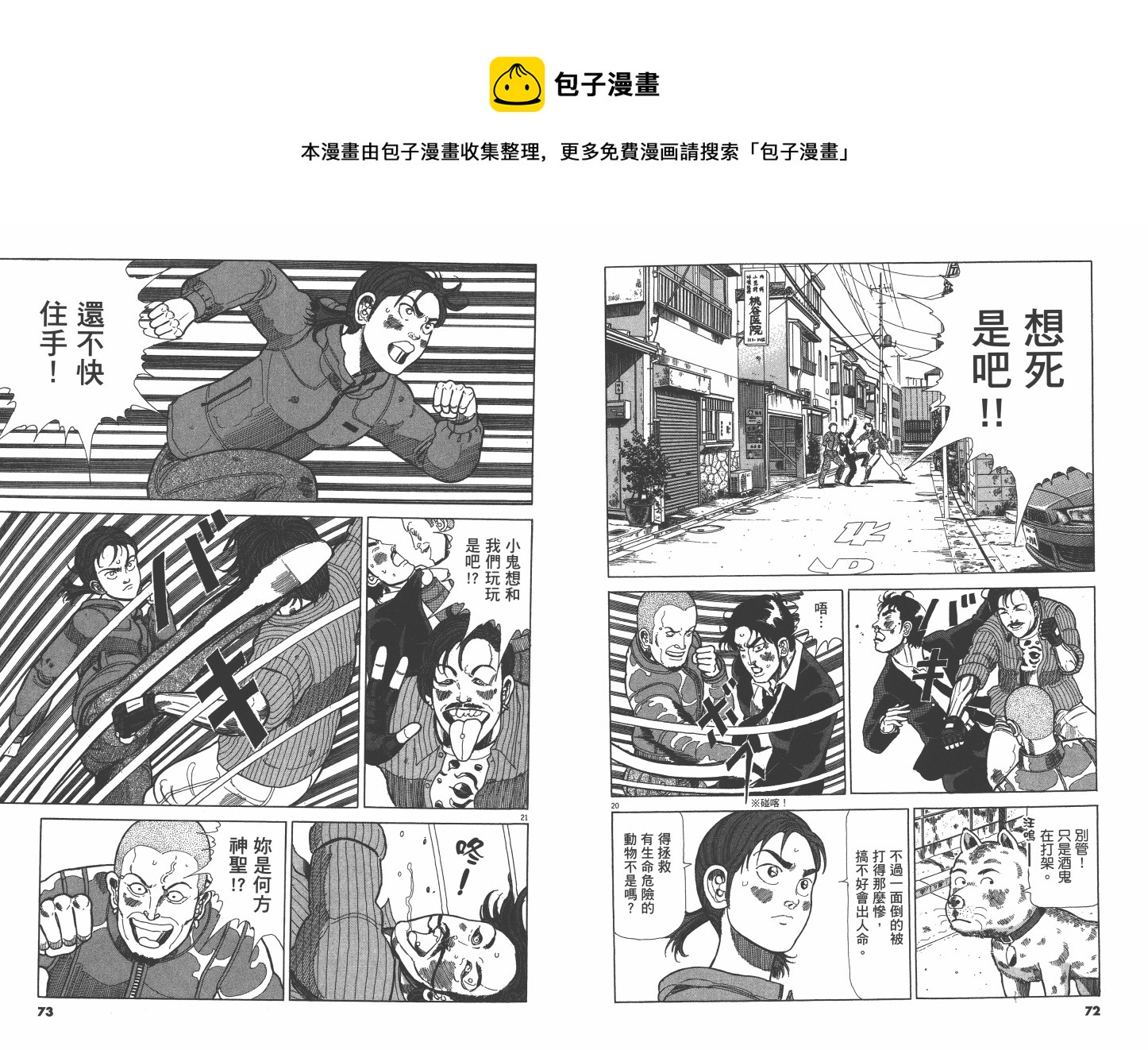 神犬再世大丈夫 - Vol_02(1/3) - 5