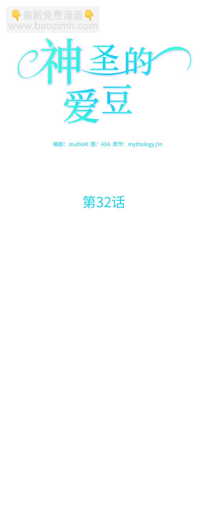 神聖的愛豆 - 第32話(1/2) - 7