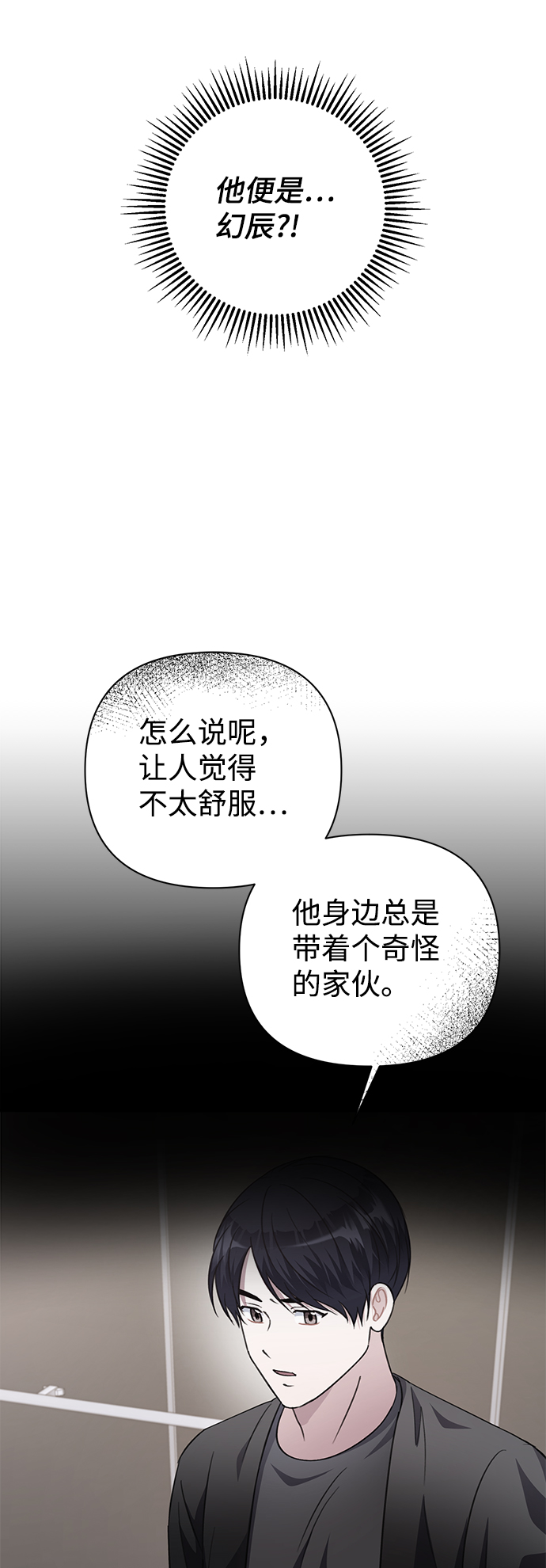 神聖的愛豆 - 第52話(1/2) - 2