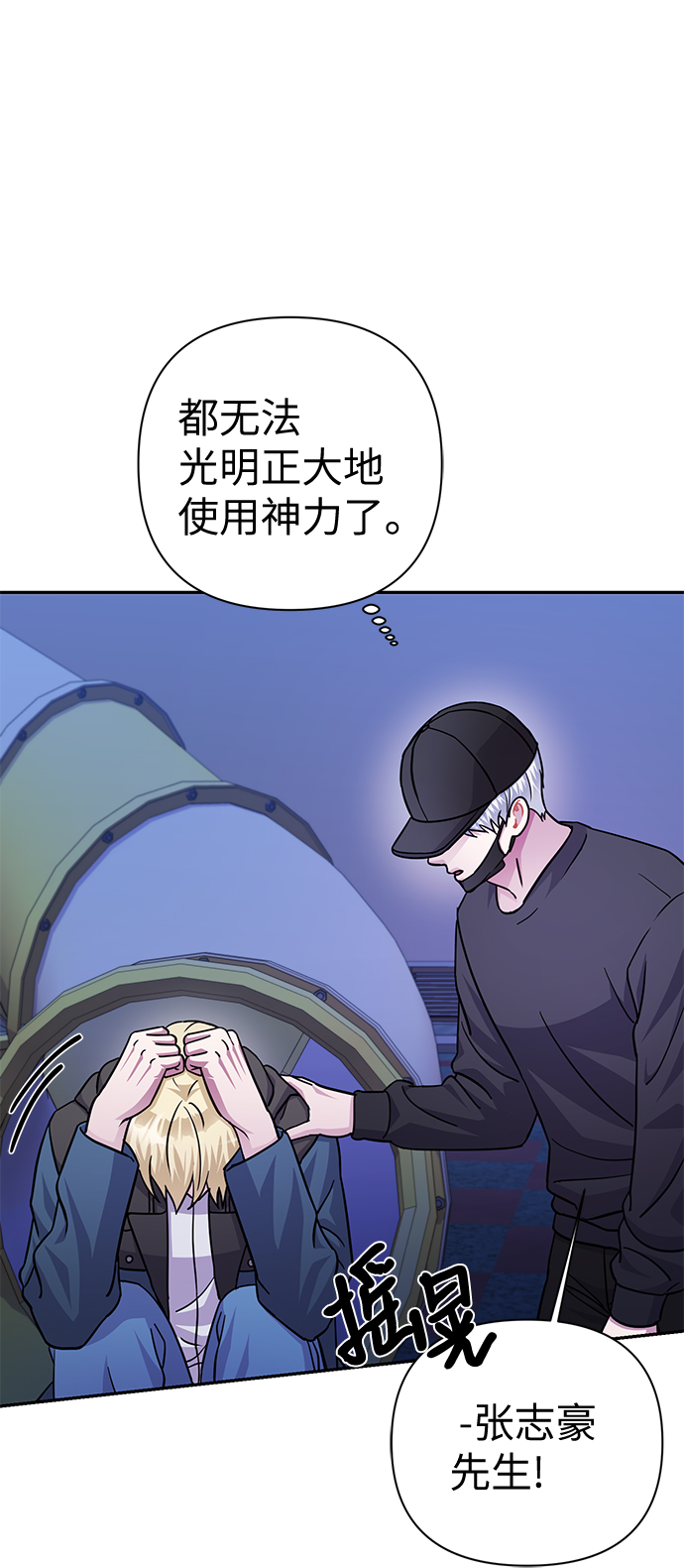 神聖的愛豆 - 第74話(1/2) - 4