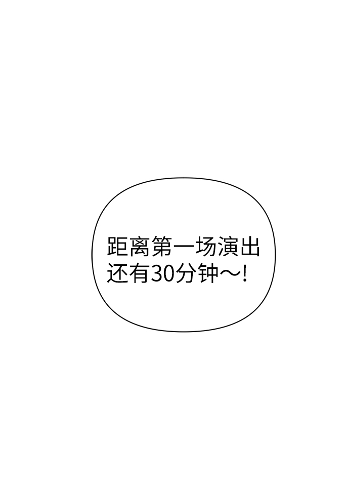 神聖的愛豆 - 第82話(1/2) - 5