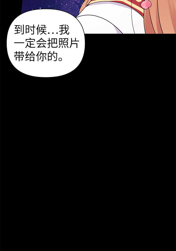 神圣的爱豆 - 第86话（完）(2/3) - 8