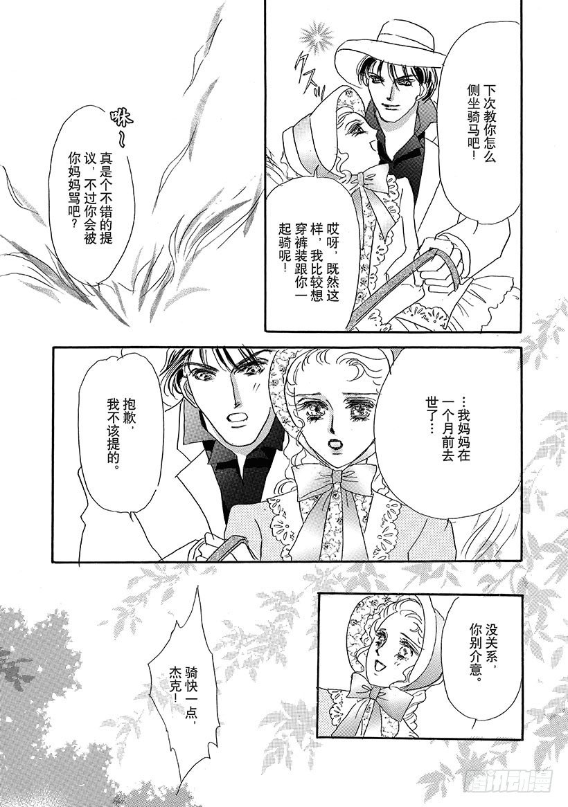 神圣的印记2（禾林漫画） - 第2章 - 2