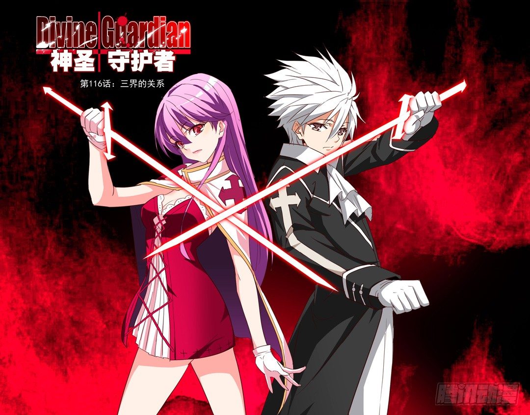 第116话：三界的关系-第116话