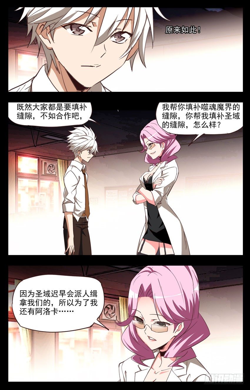 第116话：三界的关系-第116话