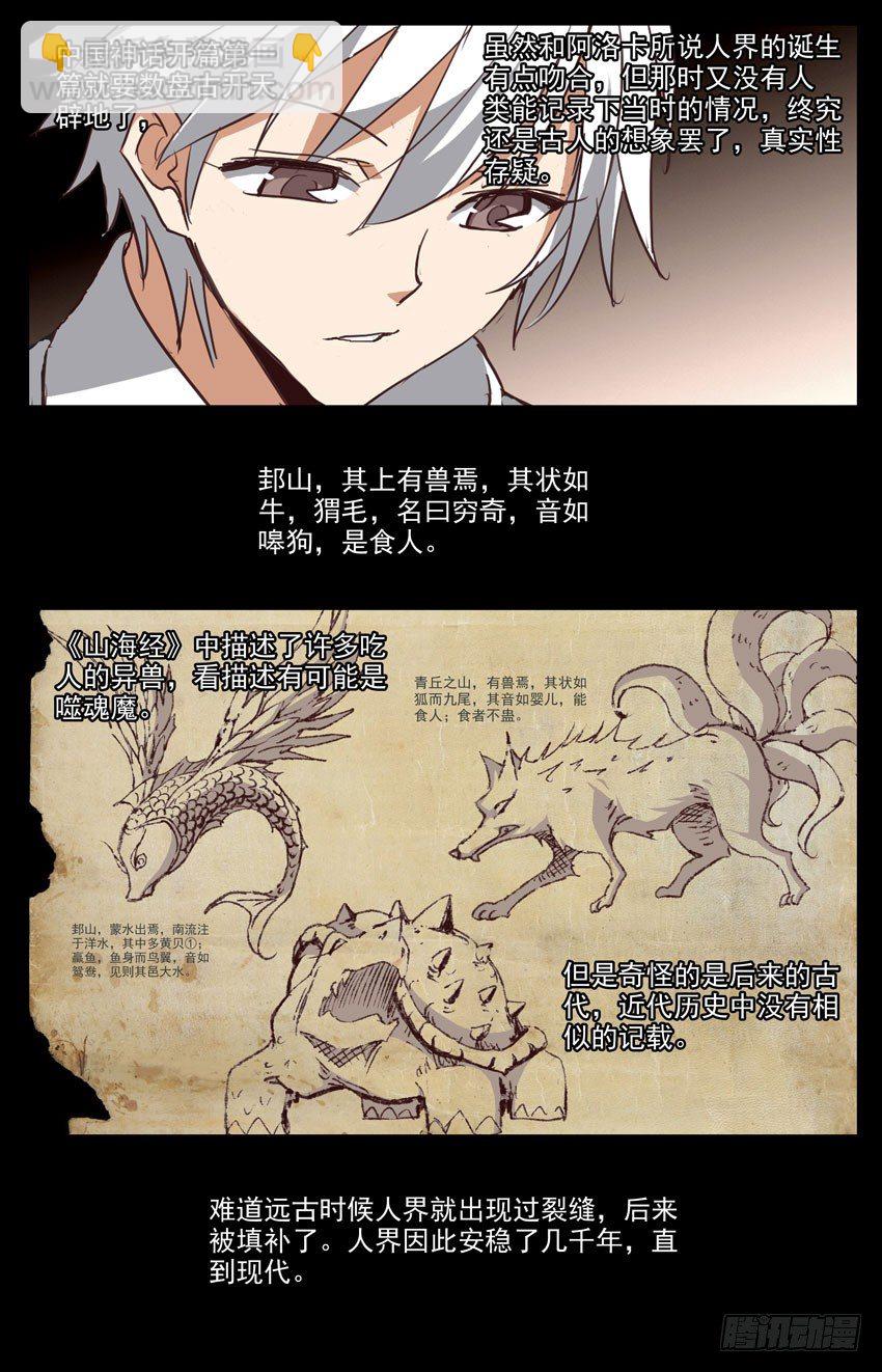 第116话：三界的关系-第116话