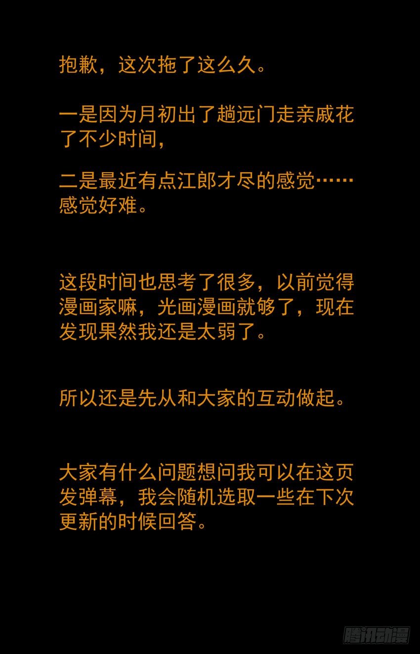 第118话：坏我的事-第118话