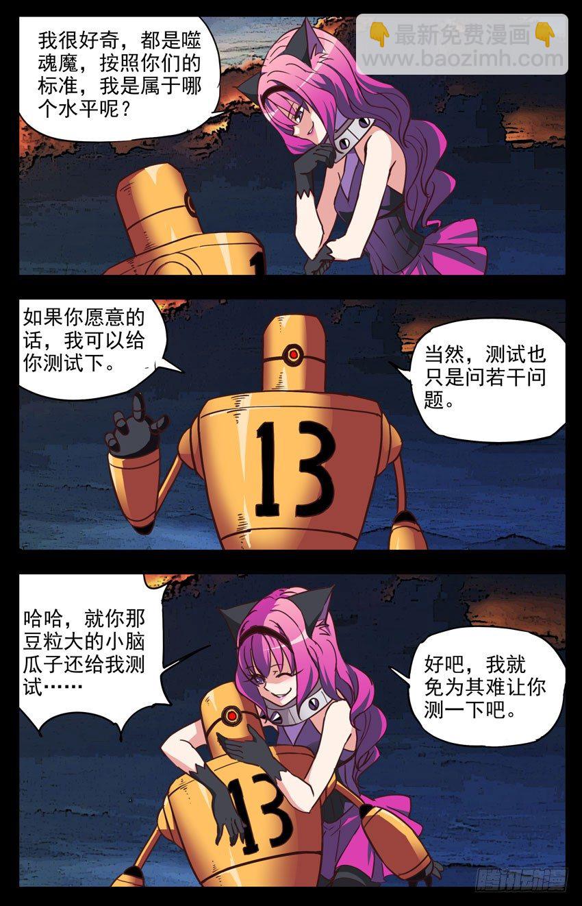 第122话：AI和噬魂魔-第122话