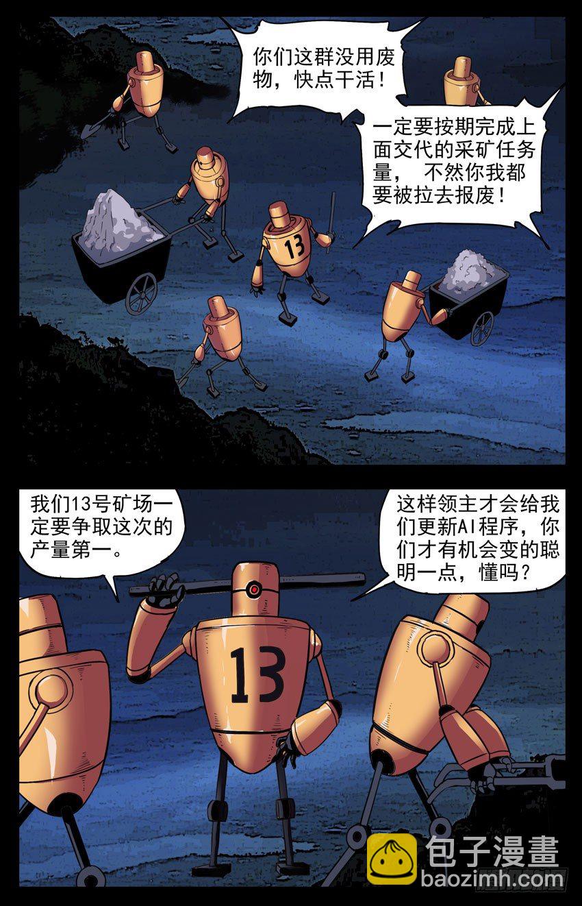 第122话：AI和噬魂魔-第122话