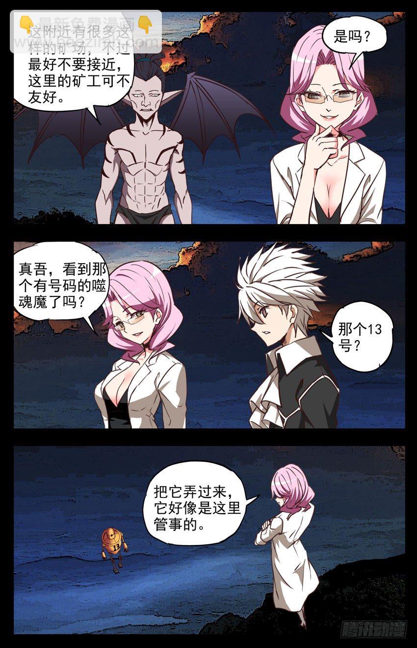 第122话：AI和噬魂魔-第122话