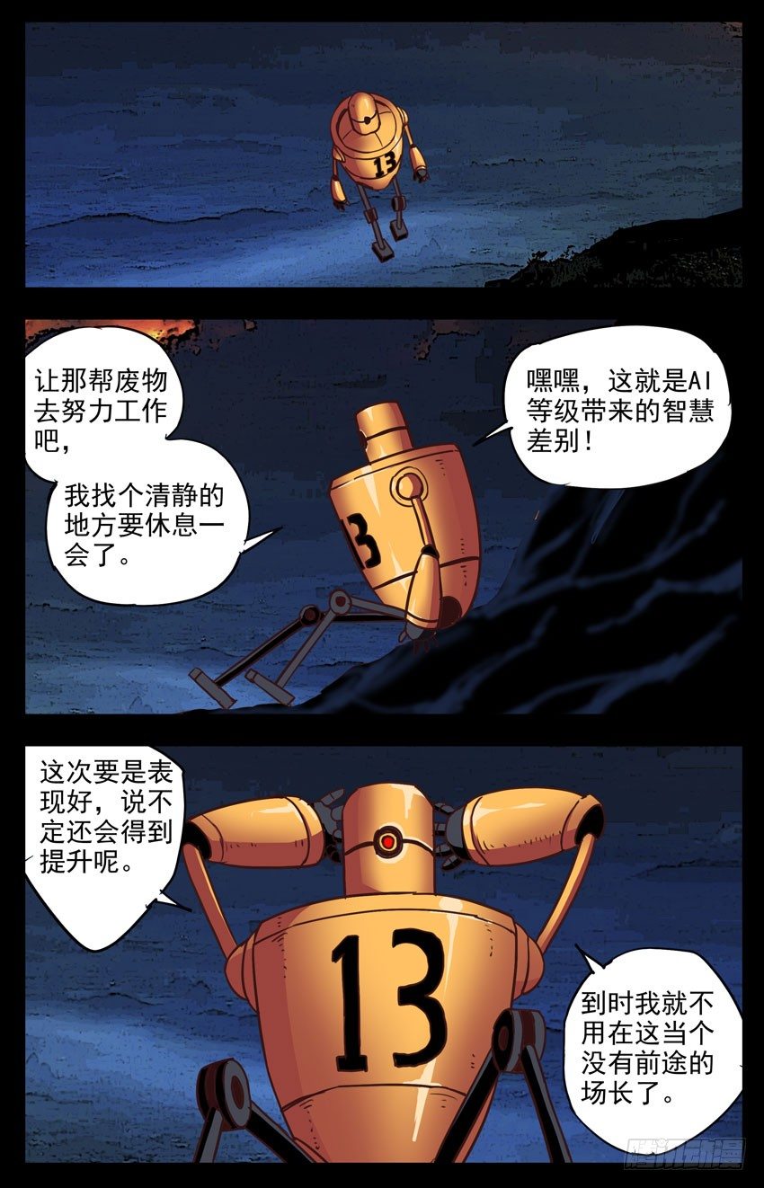 第122话：AI和噬魂魔-第122话