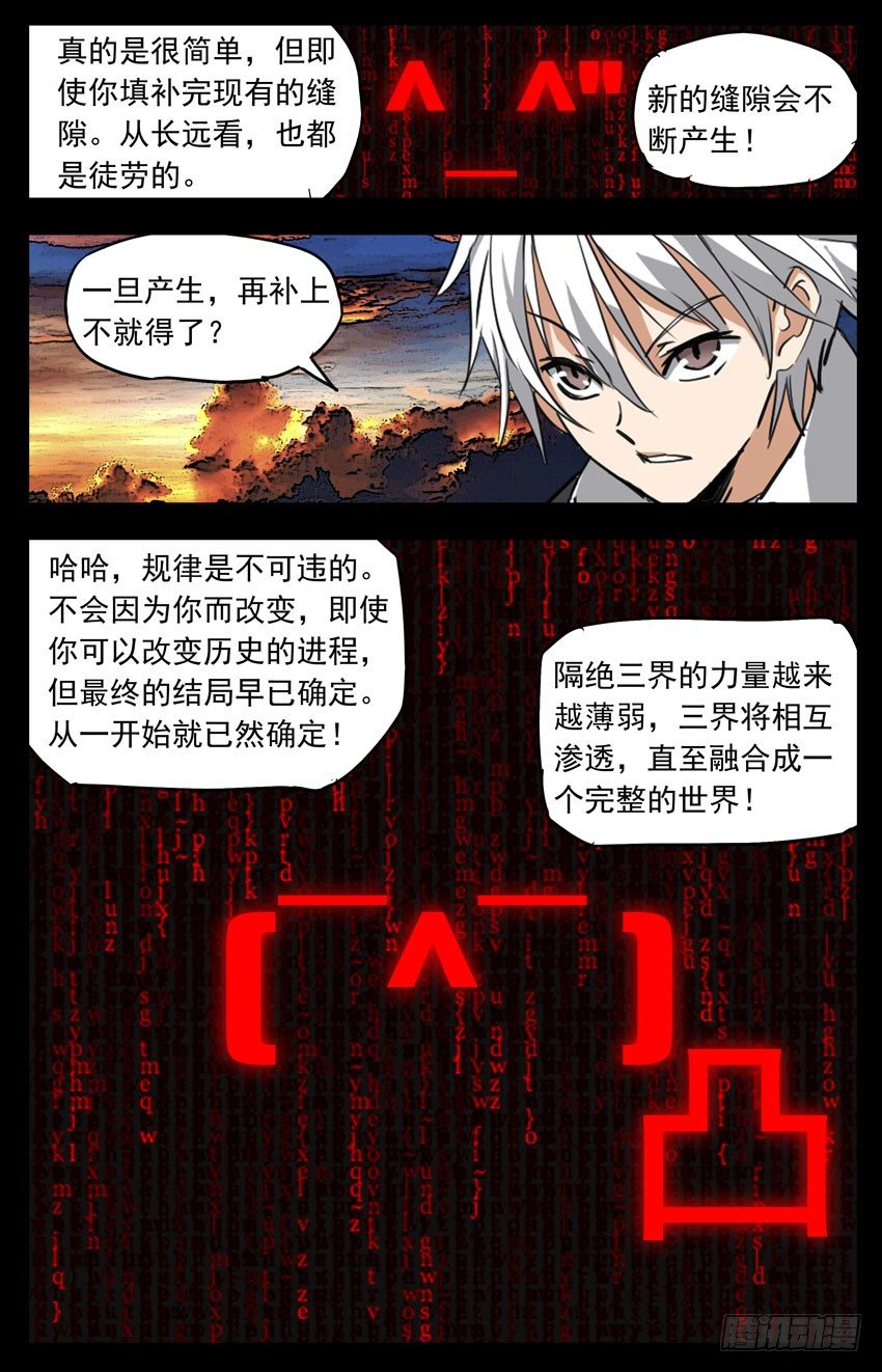 神聖守護者 - 第126話：領主 - 3