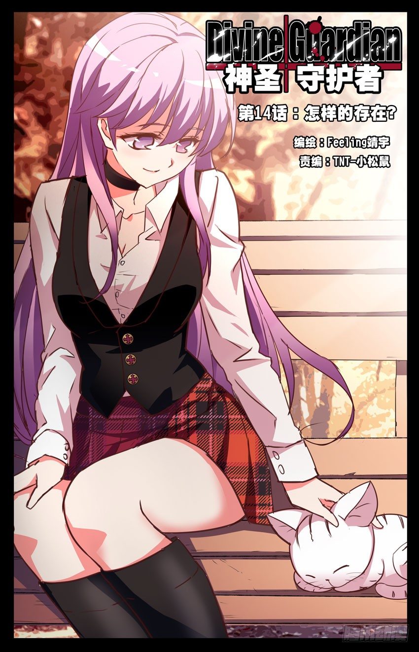 第14话：怎样的存在？-第14话