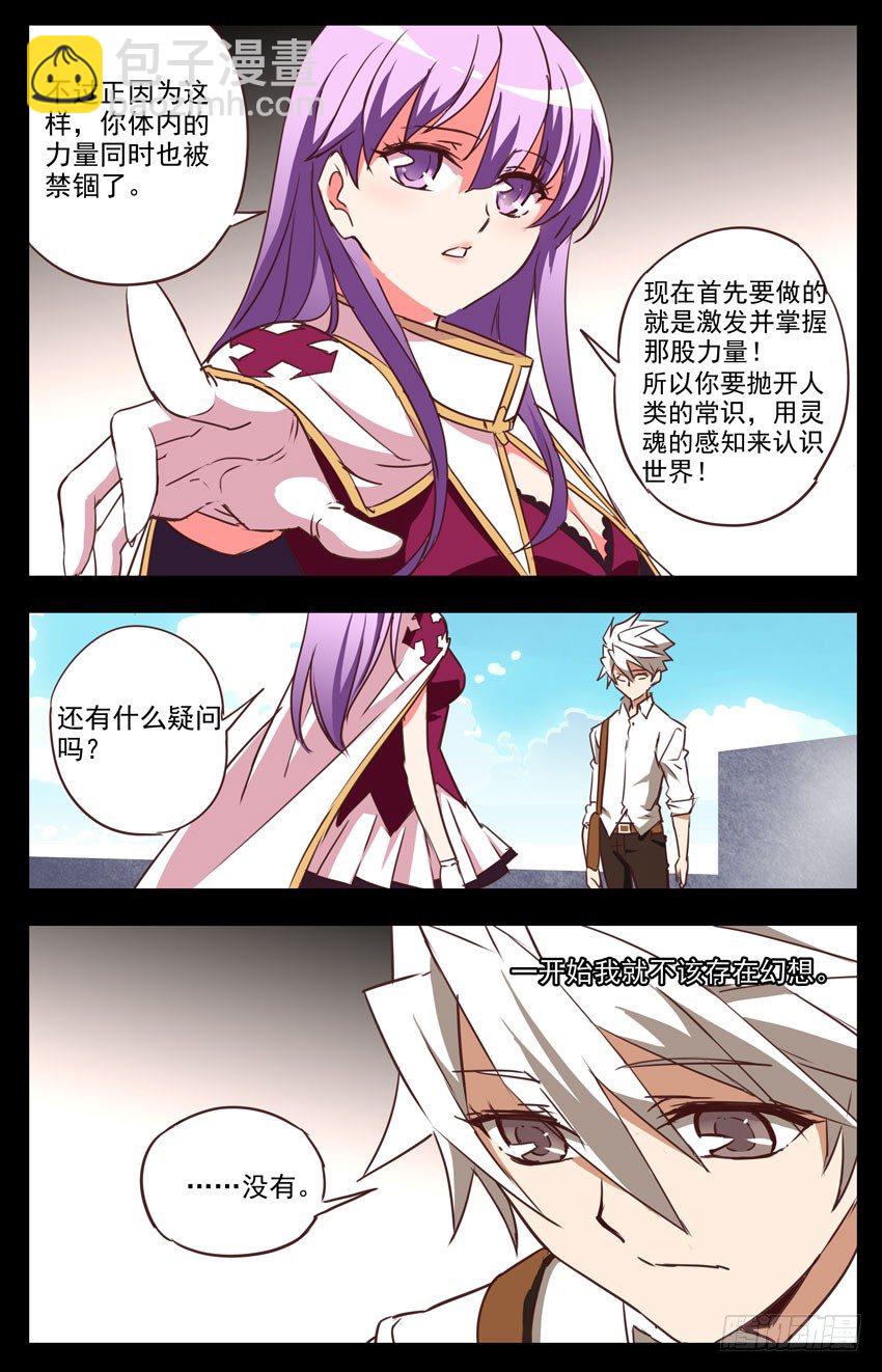 第14话：怎样的存在？-第14话