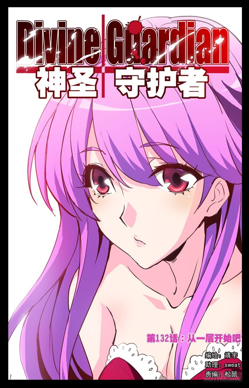 第132话：从一层开始吧-第132话