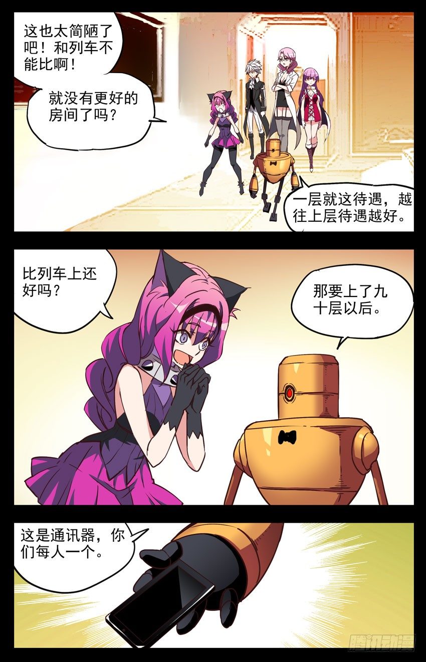 第132话：从一层开始吧-第132话