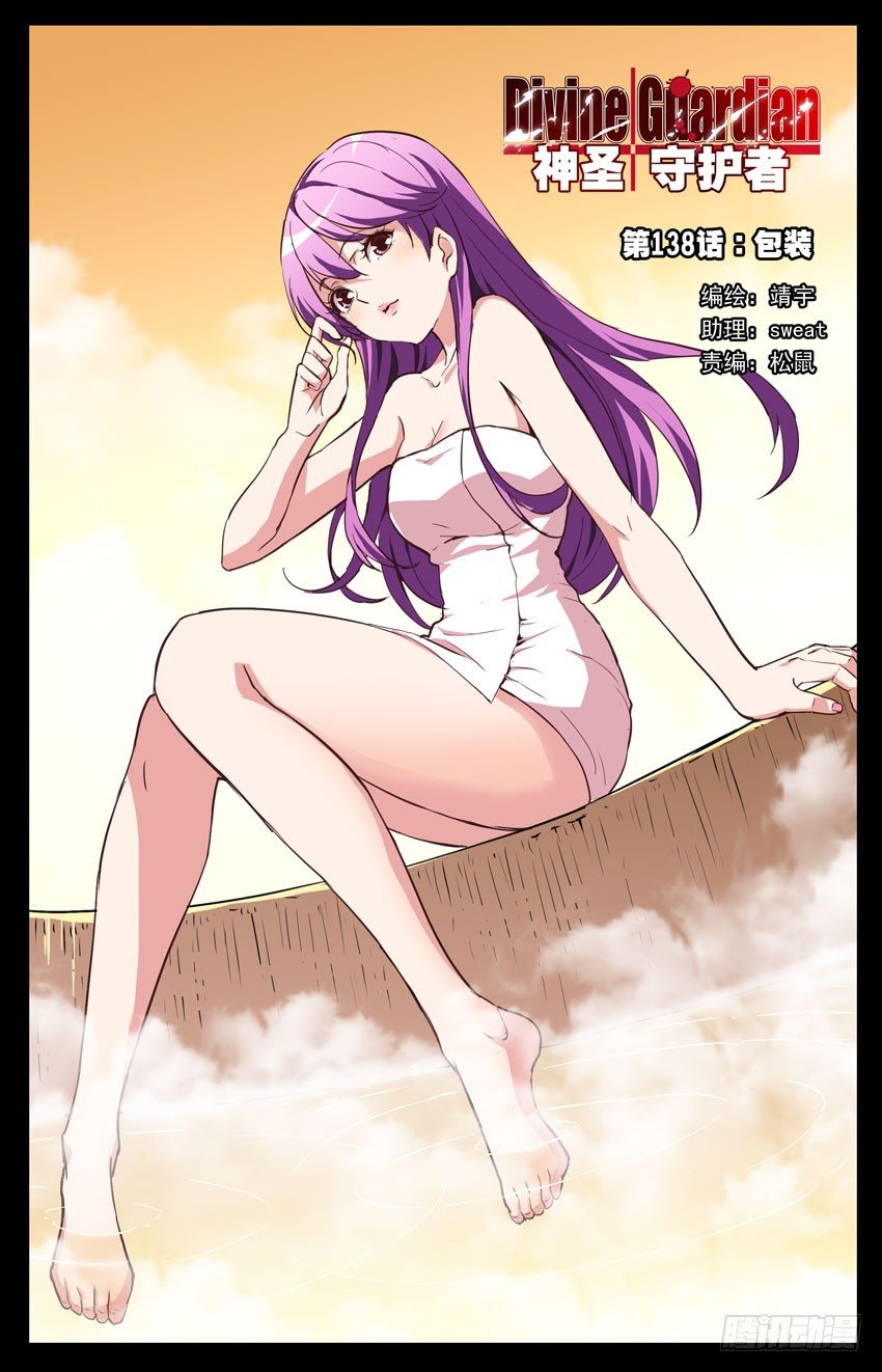 第138话：包装-第138话