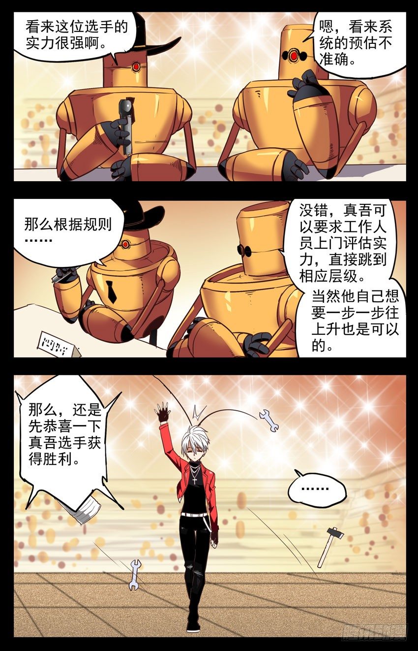 第140话：一击即破-第140话