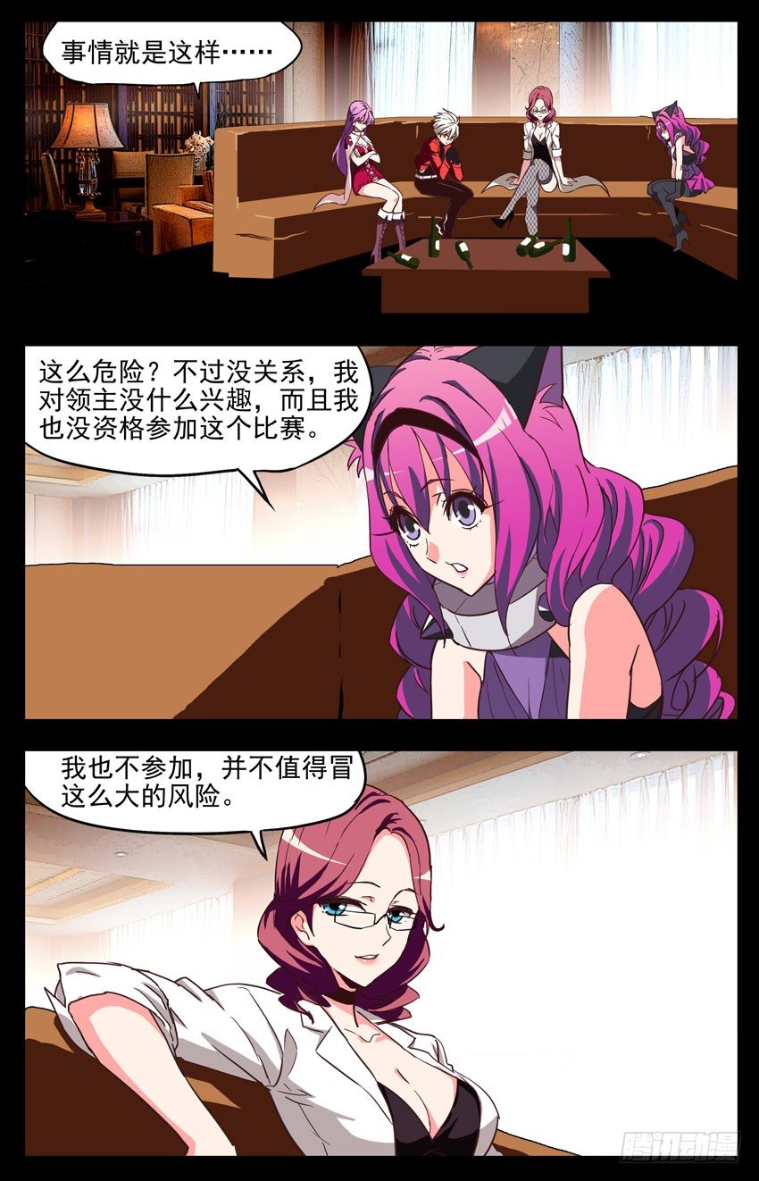 第146话：领主？-第146话