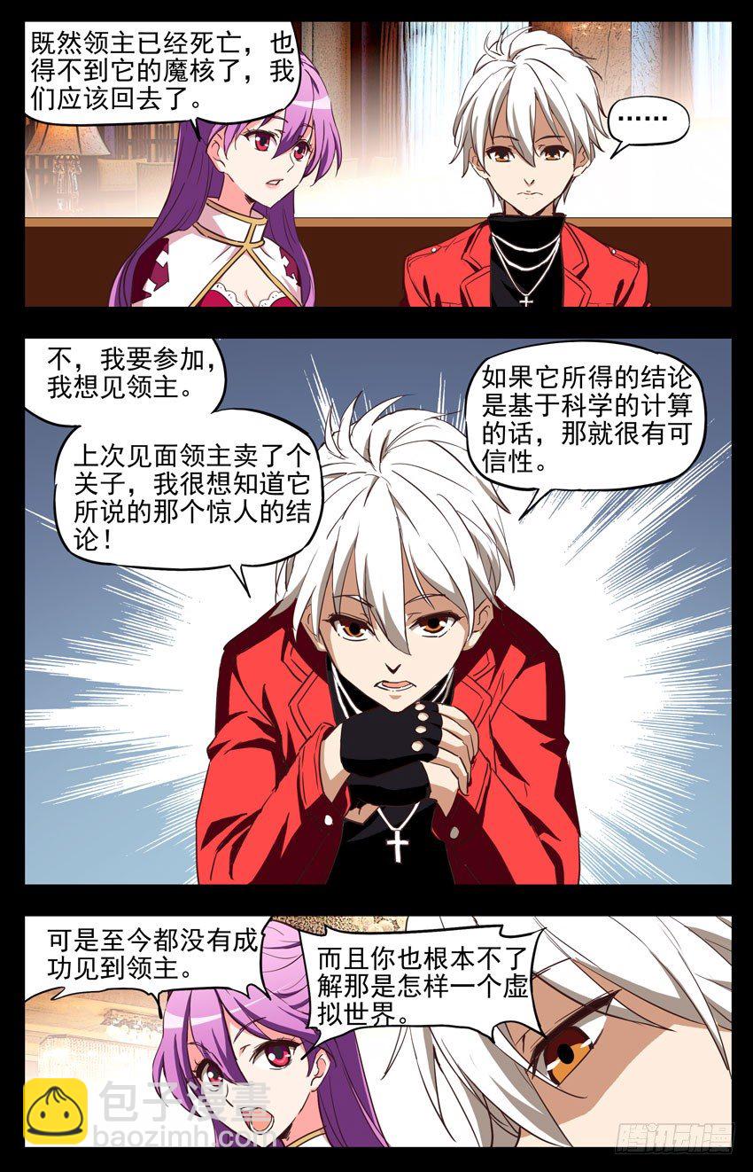 第146话：领主？-第146话