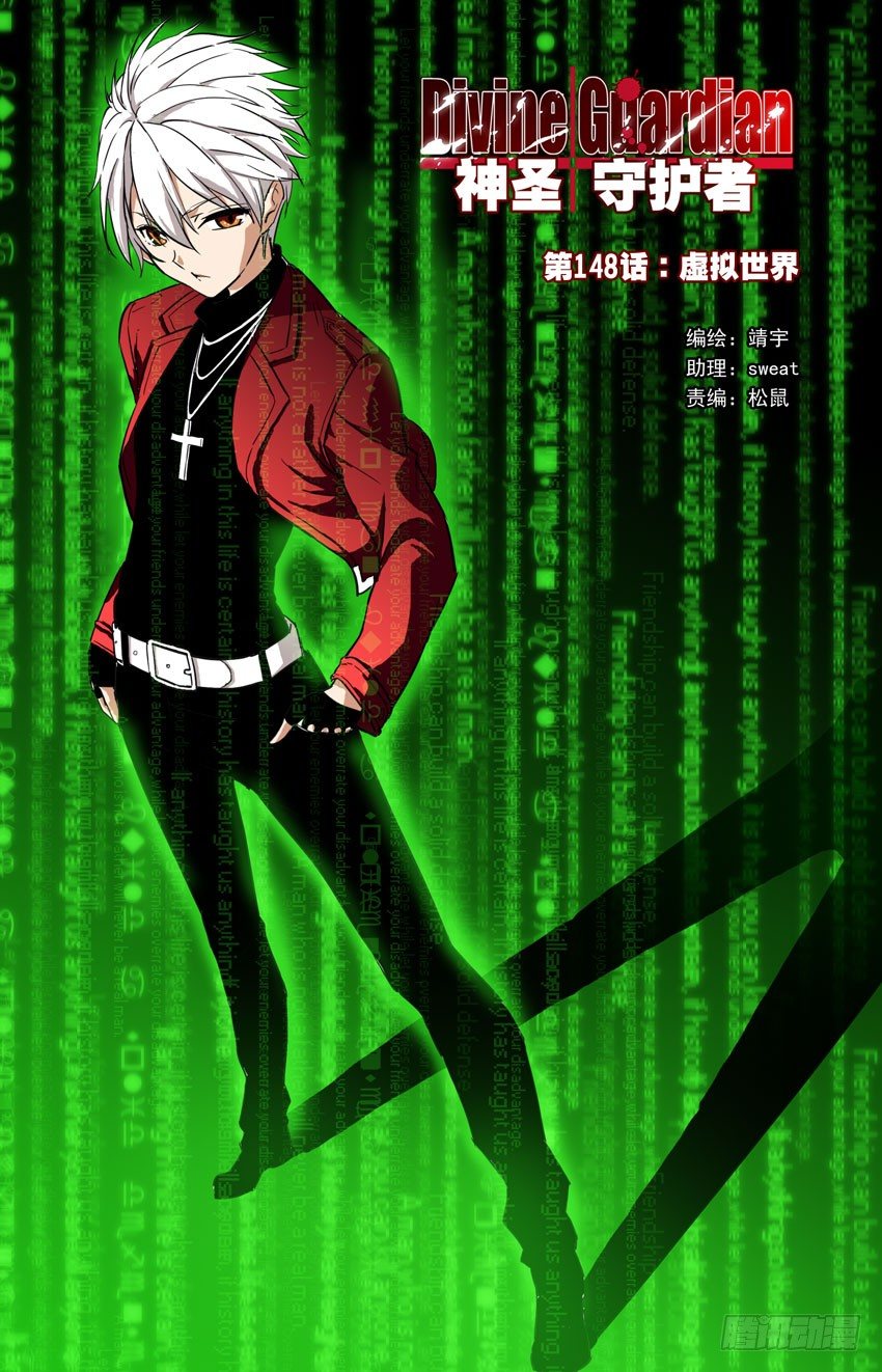 第148话：虚拟世界-第148话