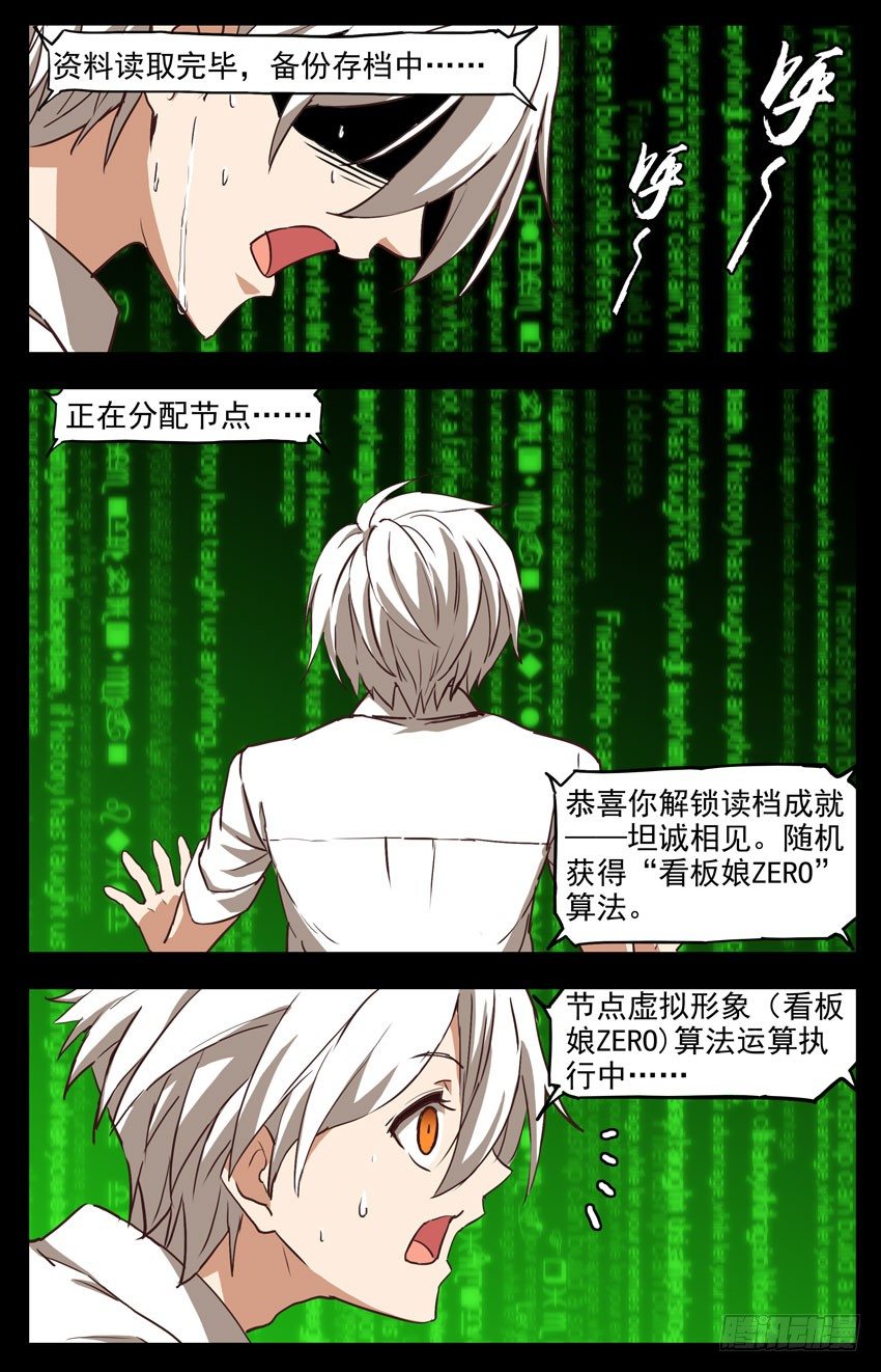 第148话：虚拟世界-第148话