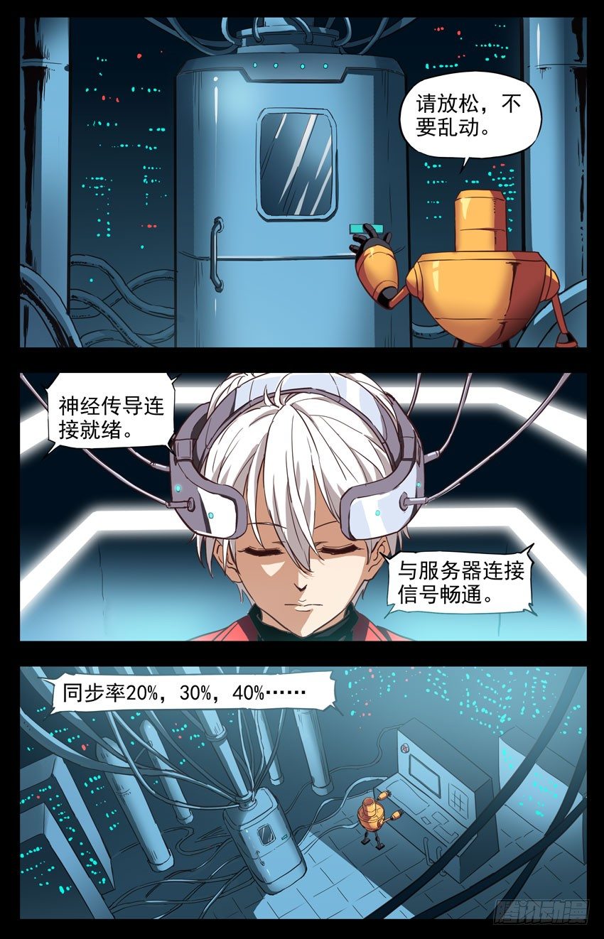 第148话：虚拟世界-第148话