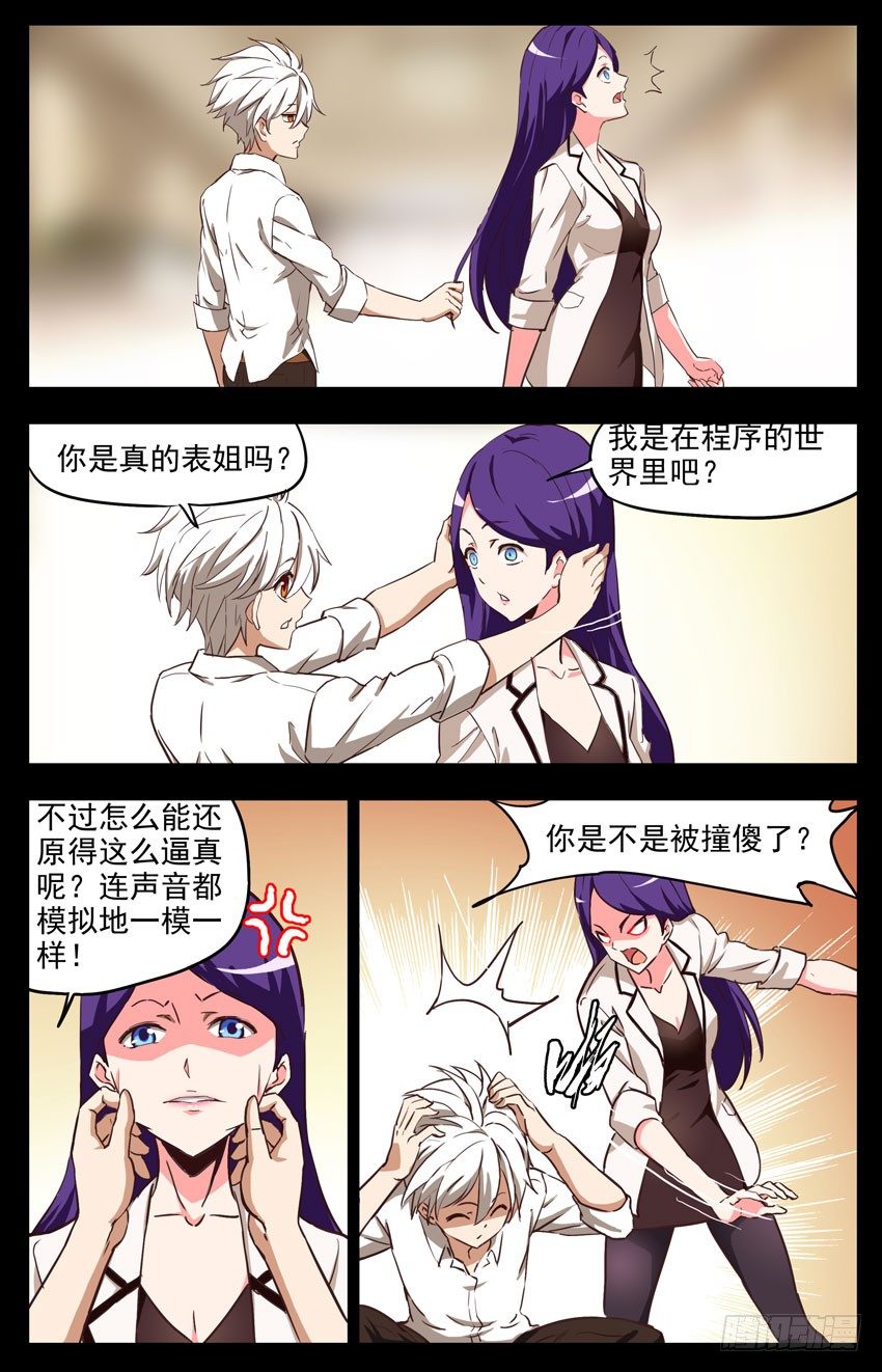 第148话：虚拟世界-第148话