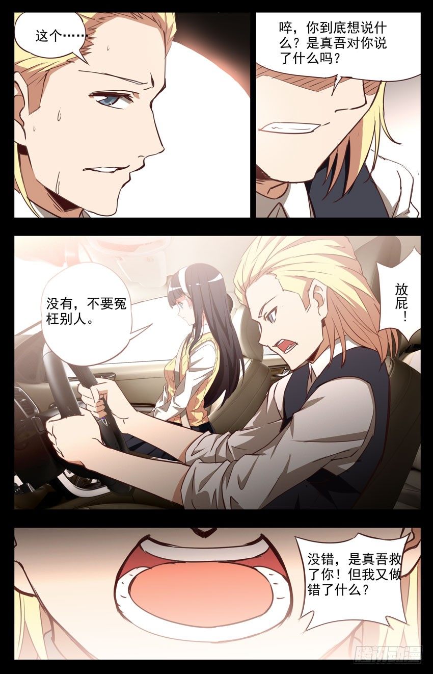 第16话：邪念-第16话