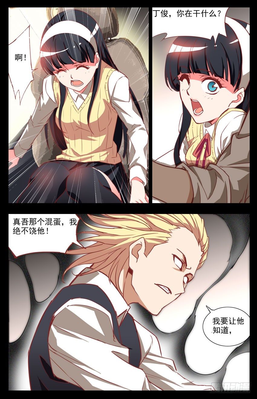 第16话：邪念-第16话