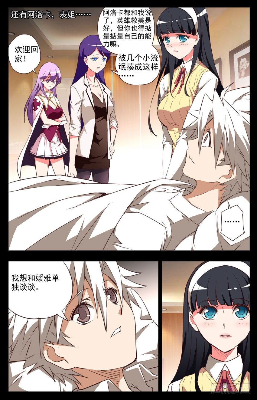 第22话：袒露心扉-第22话