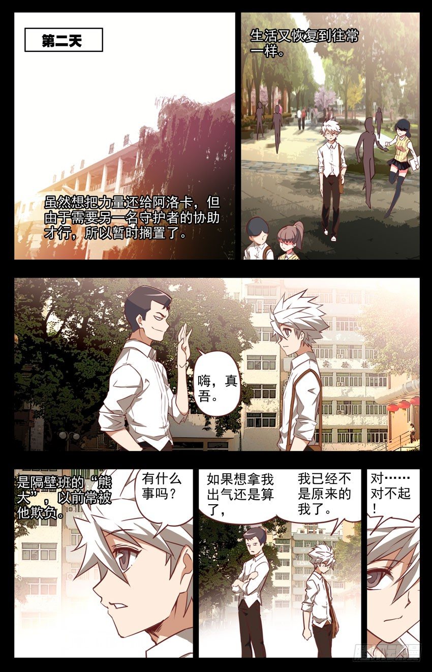 第24话：新校医，把持不住啊！-第24话