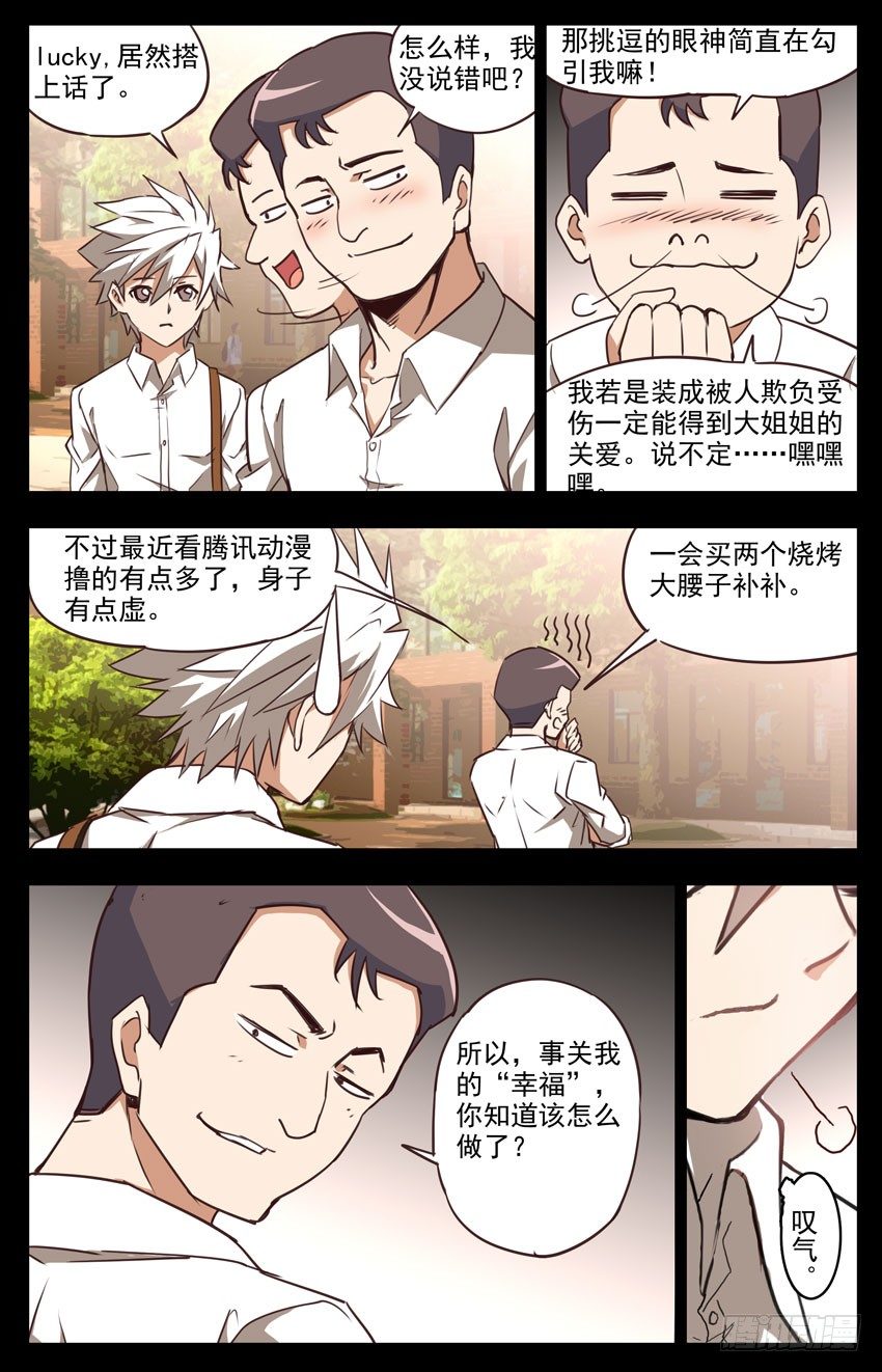 第24话：新校医，把持不住啊！-第24话