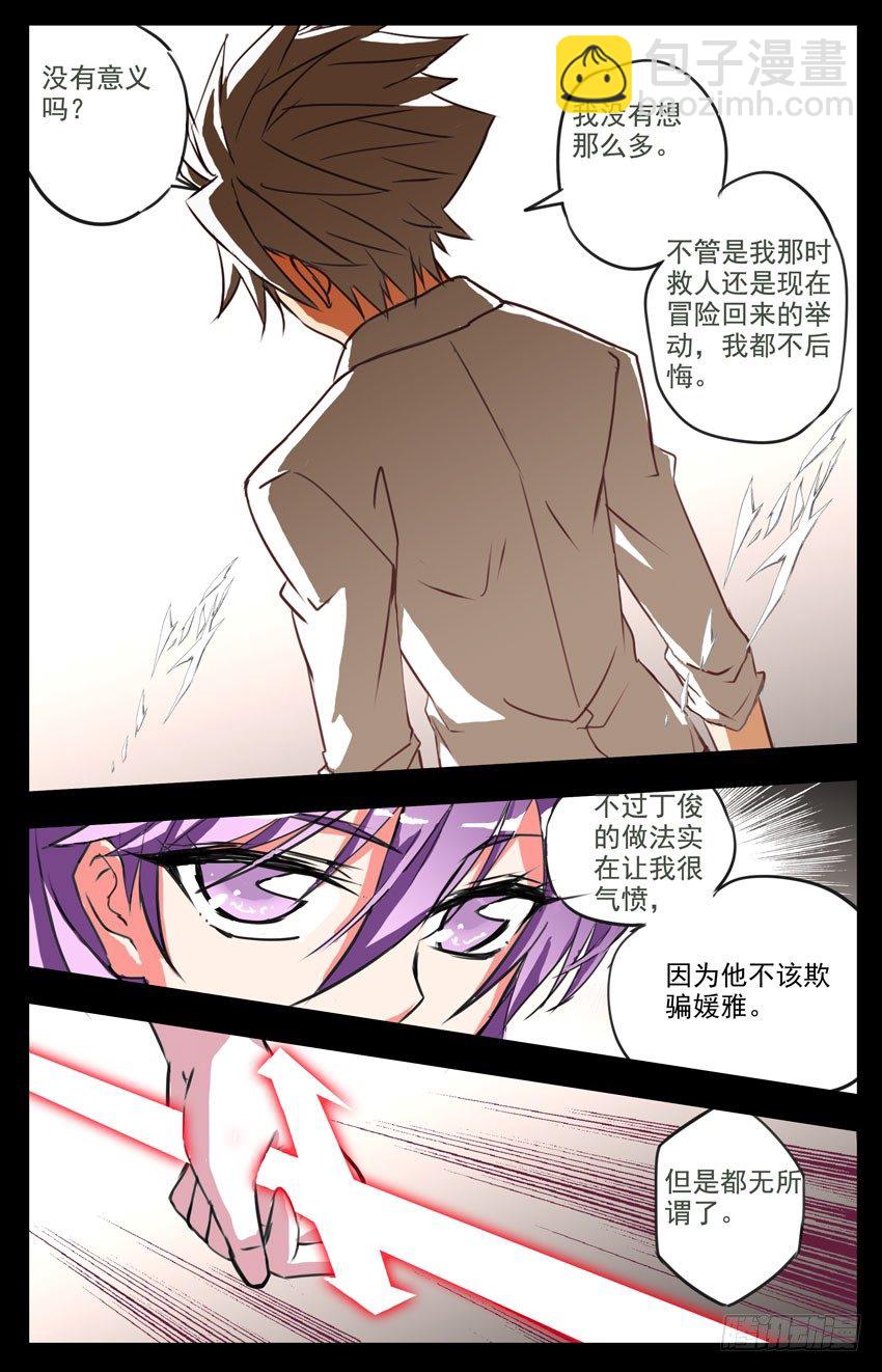 第4话：再见媛雅-第4话