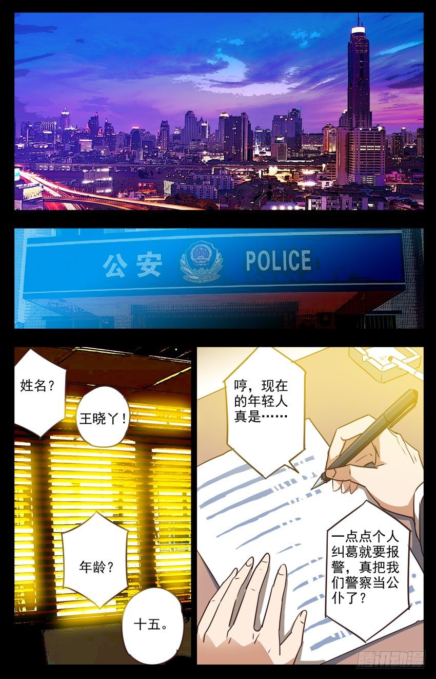 神聖守護者 - 第36話：查水錶，警察 - 2