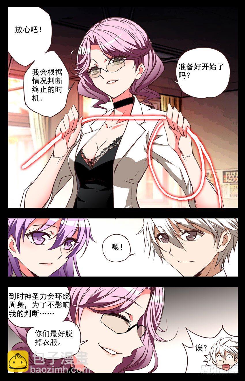 第52话：神圣力-第52话