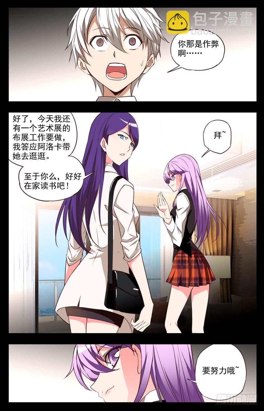 第54话：雕塑家-第54话