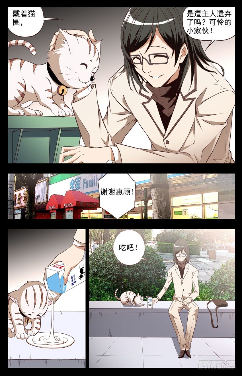 第54话：雕塑家-第54话