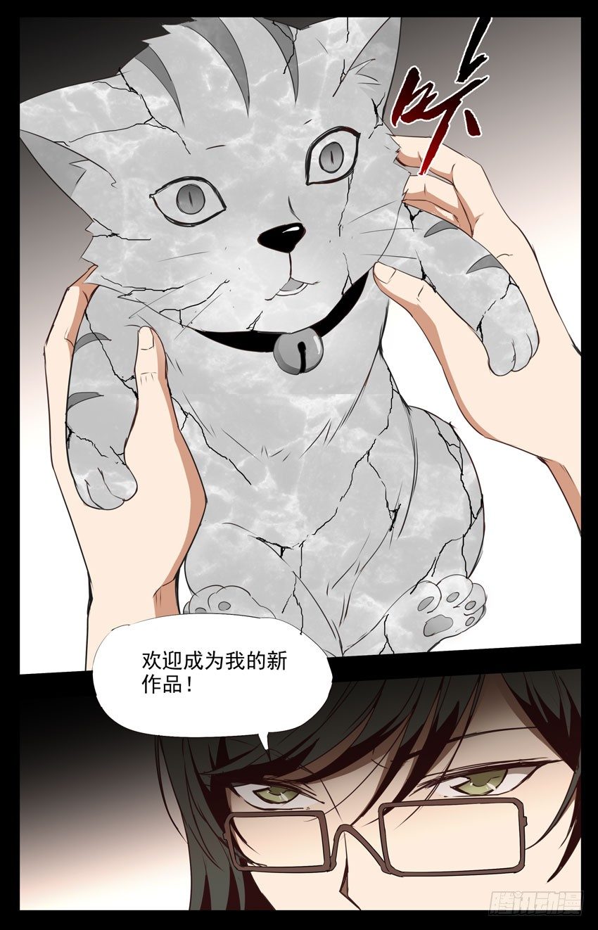 第54话：雕塑家-第54话