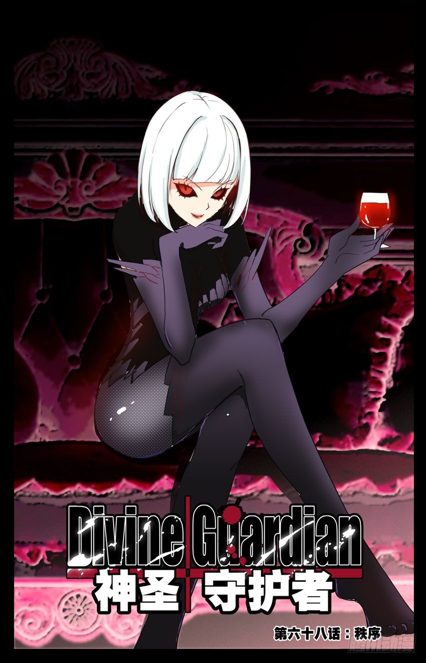 第68话：秩序-第68话