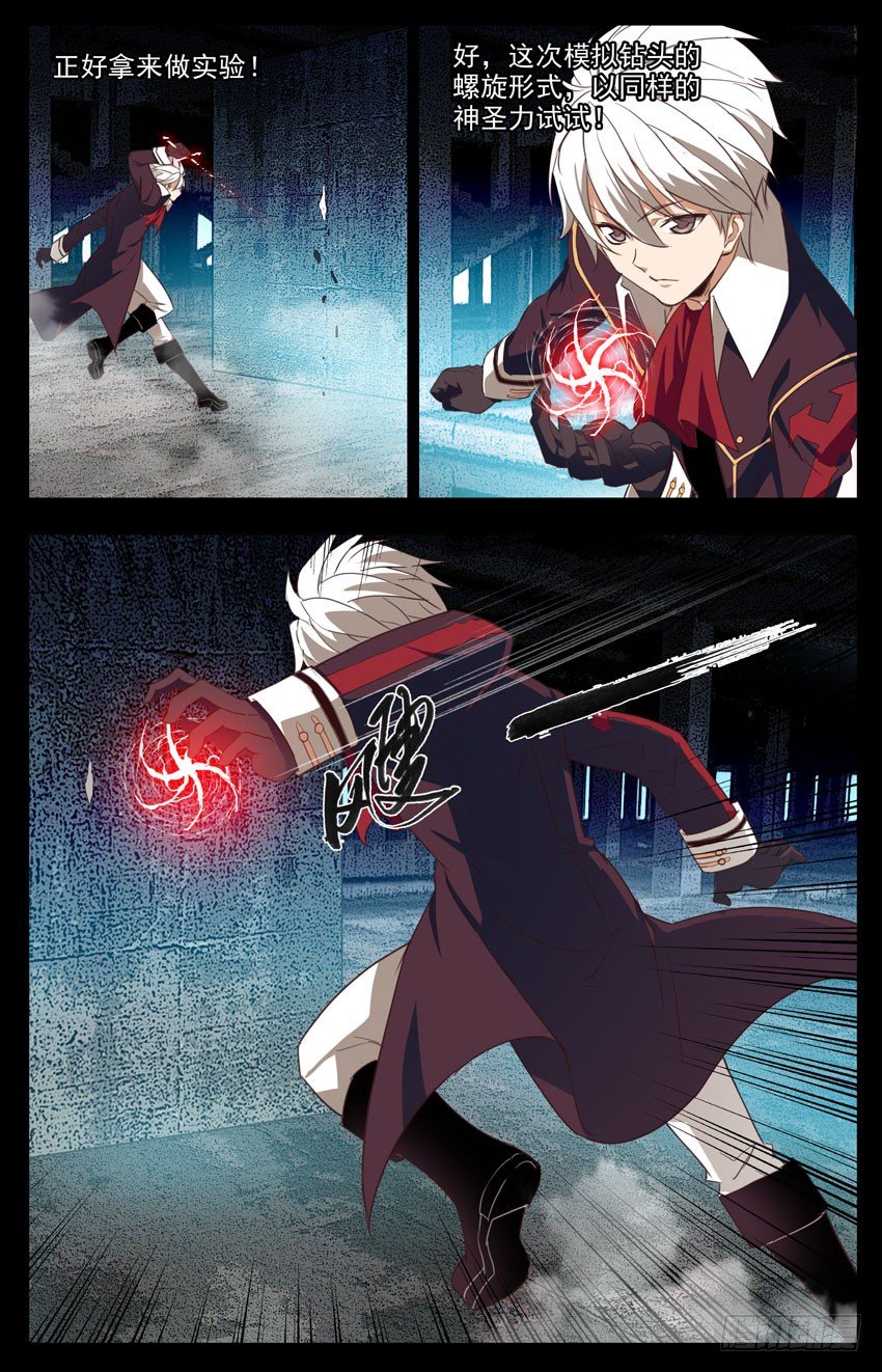 第88话：钻头-第88话