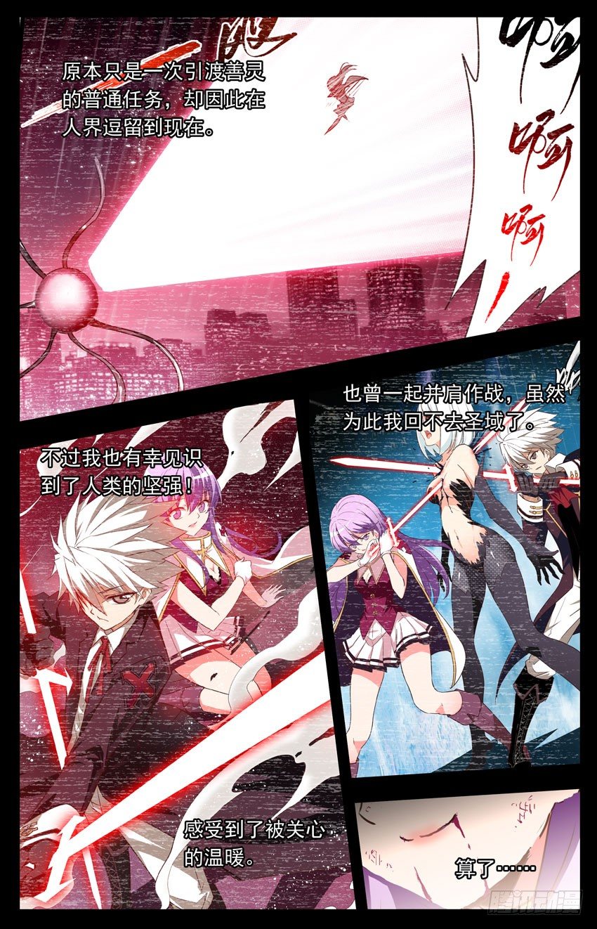 神聖守護者 - 第94話：無悔 - 2