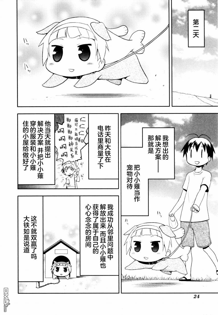 神鰤 - 第70話 - 1