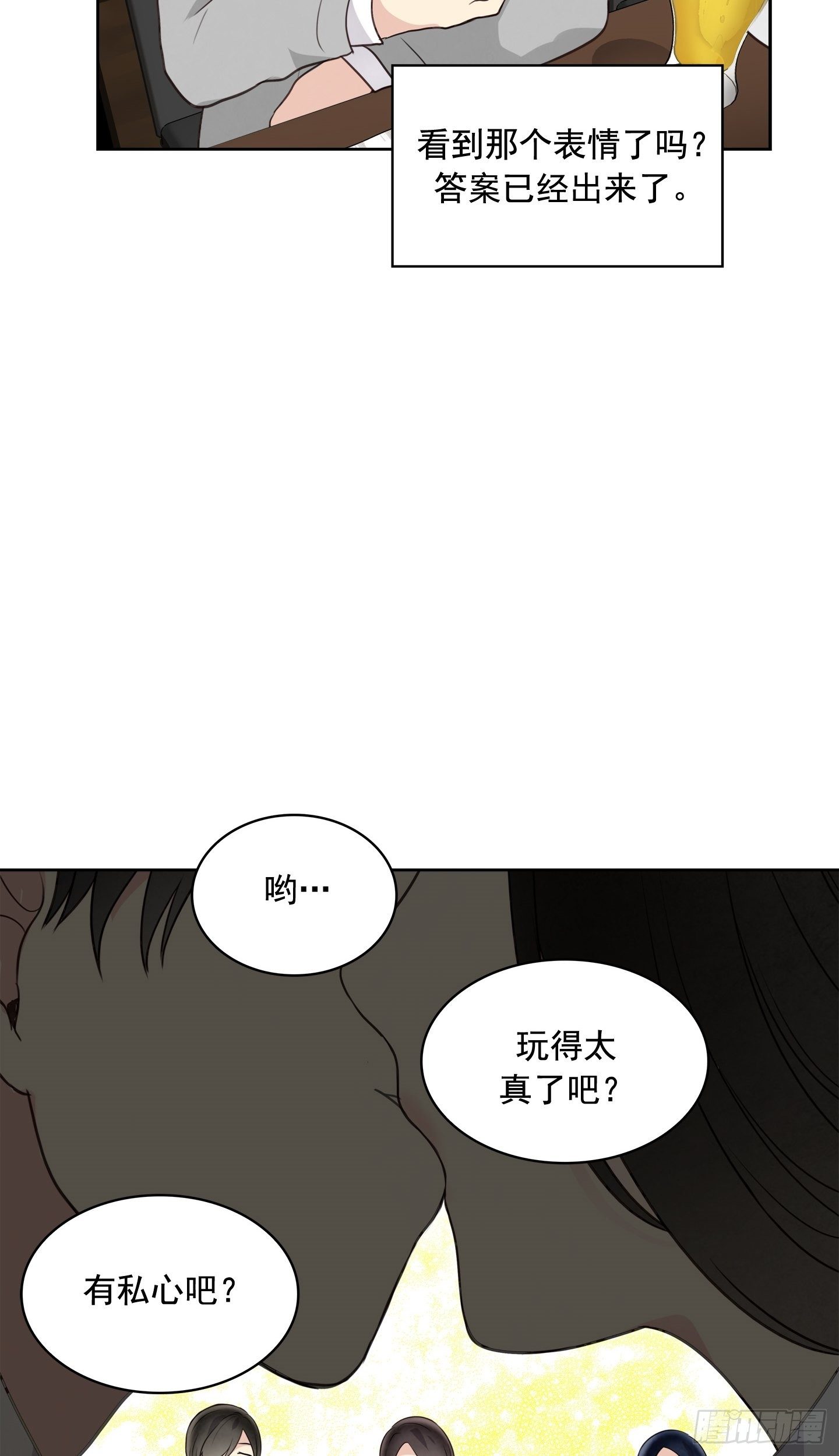 紳士的隱秘取向 - 第6話(2/2) - 2