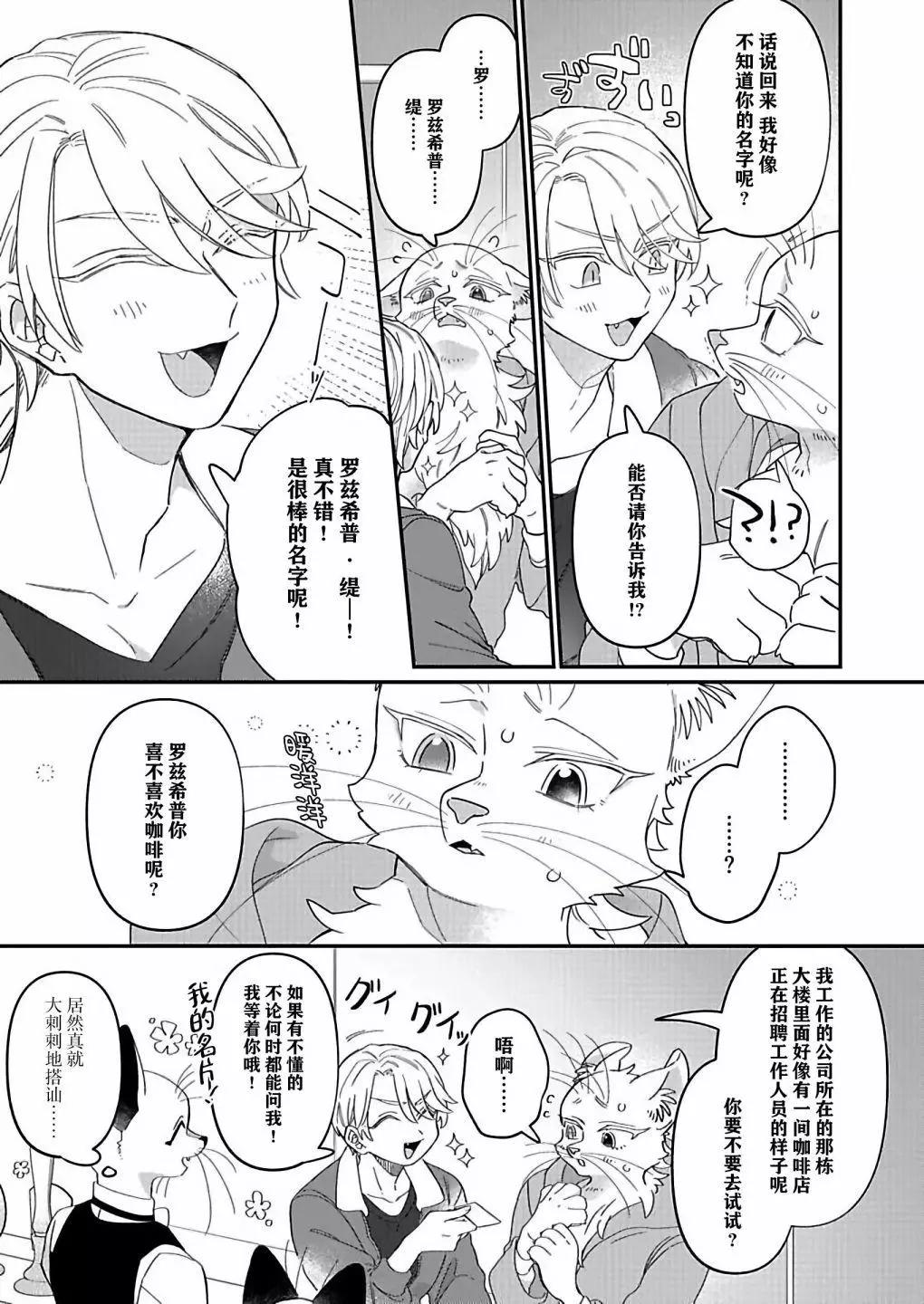 紳士喵 - 連載03 - 5