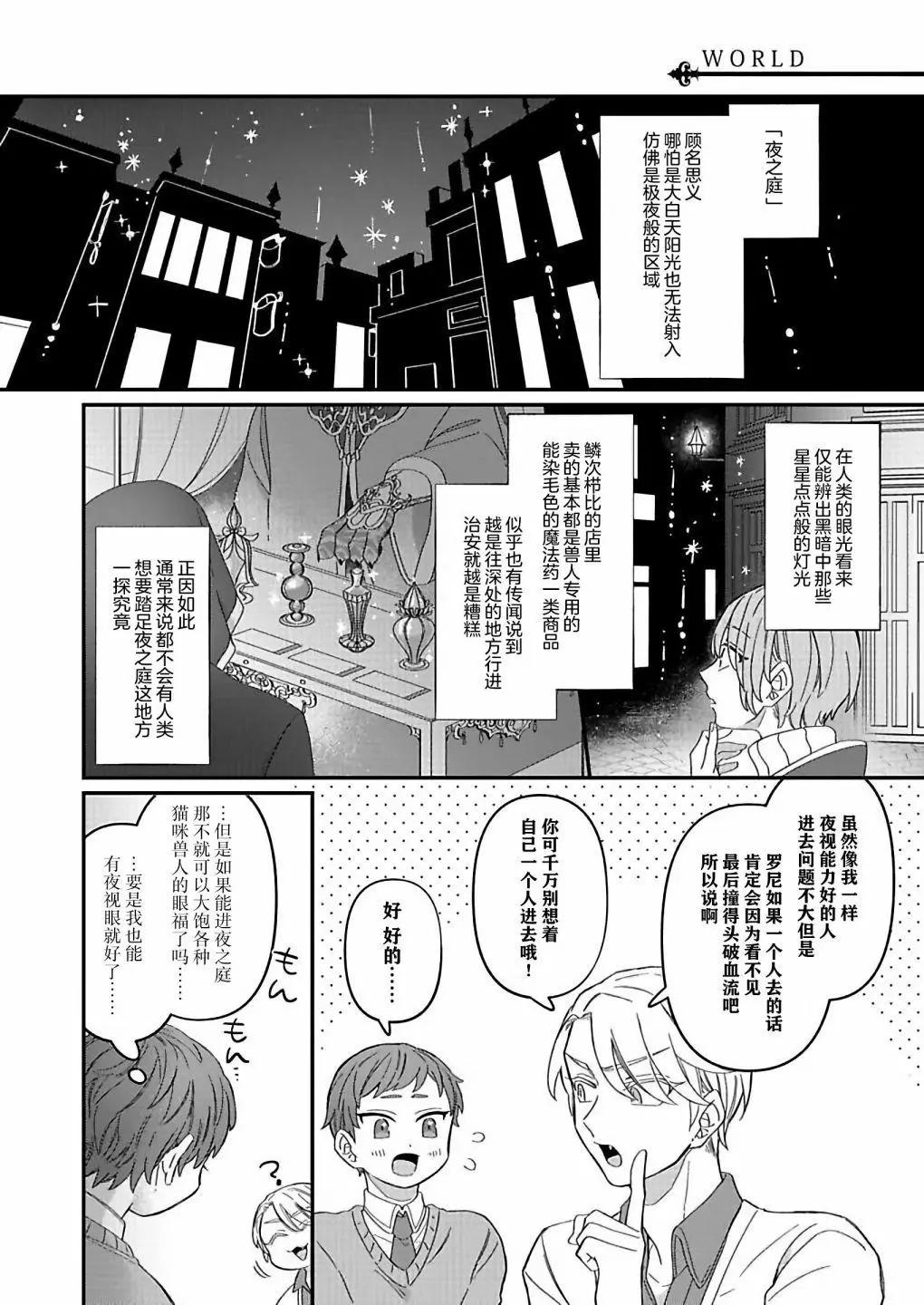 紳士喵 - 連載03 - 6