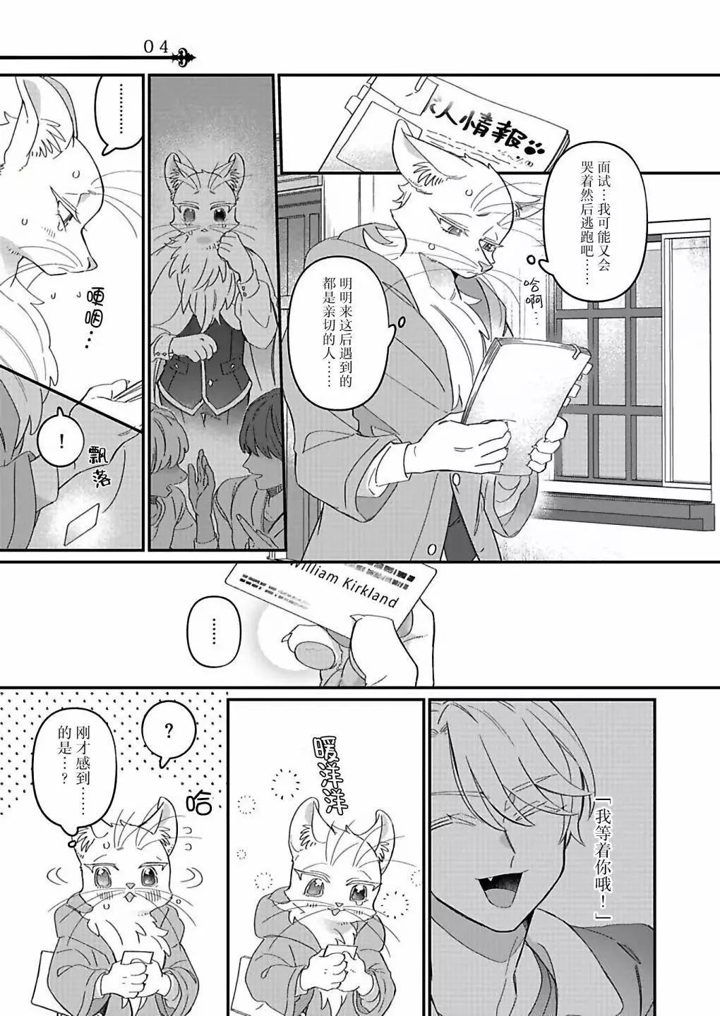 紳士喵 - 連載03 - 1